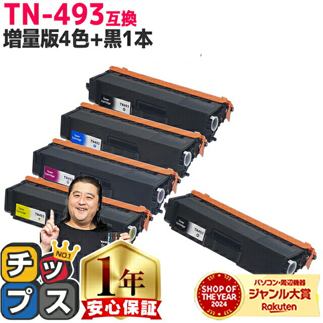 楽天市場】ブラザー用 TN-493 TN-493Y イエロー 単品 互換トナー