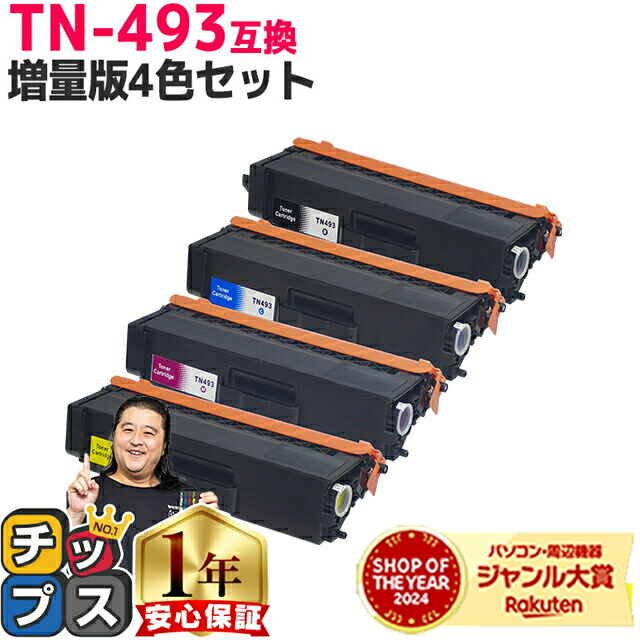 ブラザー純正　トナーカートリッジTN-493　4色セット Amazon.co.jp: [ セット品 ] BROTHER ブラザー TN-493 / TN493 トナー