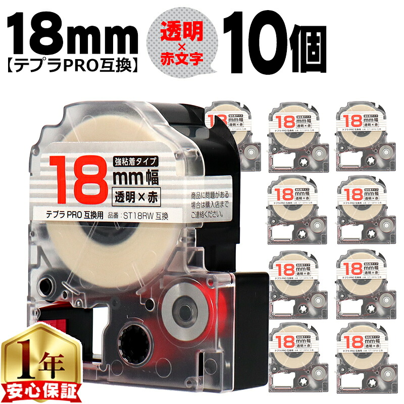 テプラPRO用互換 ST18RW キングジム対応 強粘着 透明 赤文字 18mm (テープ幅) ×10セット テプラPRO用互換テープ 互換テープ
