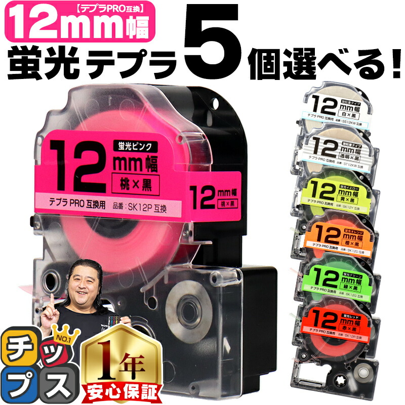 楽天市場】【BF延長戦☆限定クーポン配布中】 テプラPRO用互換 6色