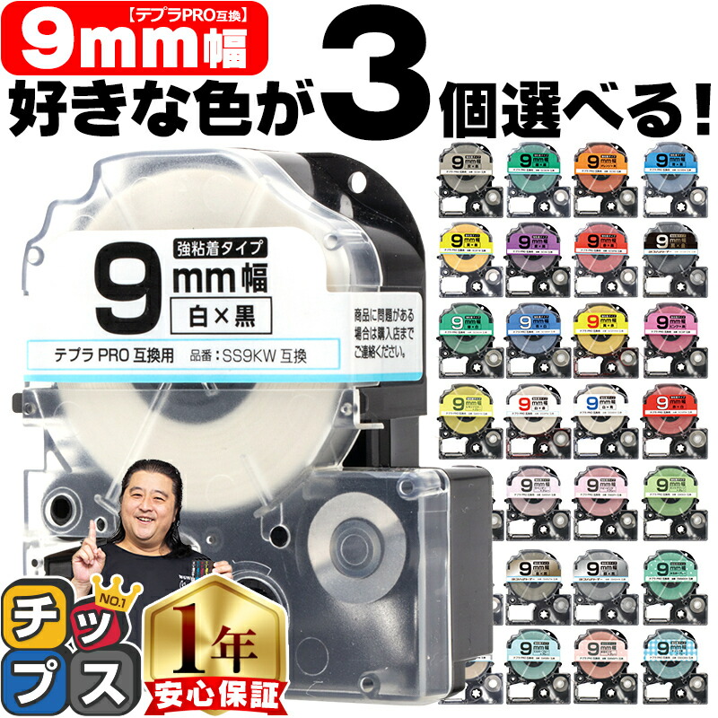 【楽天市場】全32色から選べる3個 テプラPRO用互換 キングジム対応 18mm (テープ幅) 強粘着 テープカートリッジ テプラPRO用互換テープ  互換テープ フリーチョイス : インクのチップス 楽天市場店