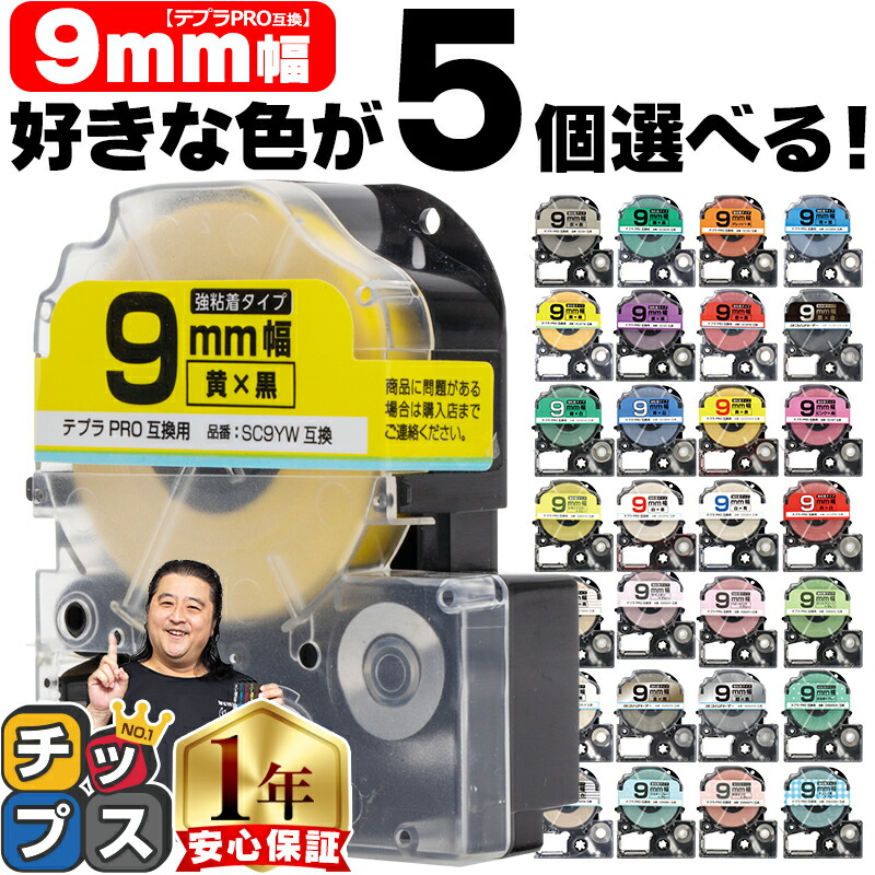 楽天市場】☆新生活・新学期準備に！ 全32色から選べる5個 テプラPRO用 