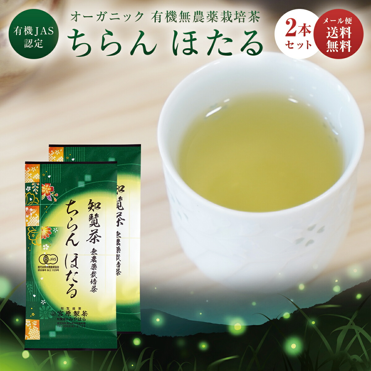 2021年春の オーガニック 有機 知覧茶 知覧農園 深蒸し 煎茶 野花 100g × 2本 送料無料 有機栽培 お茶 緑茶 茶葉 日本茶 鹿児島  お中元にも discoversvg.com