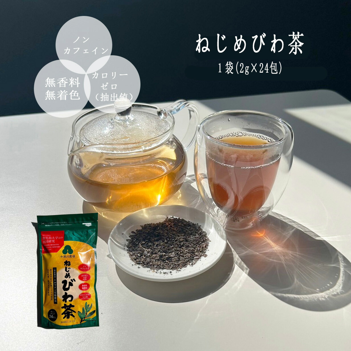 楽天市場】お茶 びわ茶 ティーバッグ 2袋セット(2g×24包) ねじめびわ