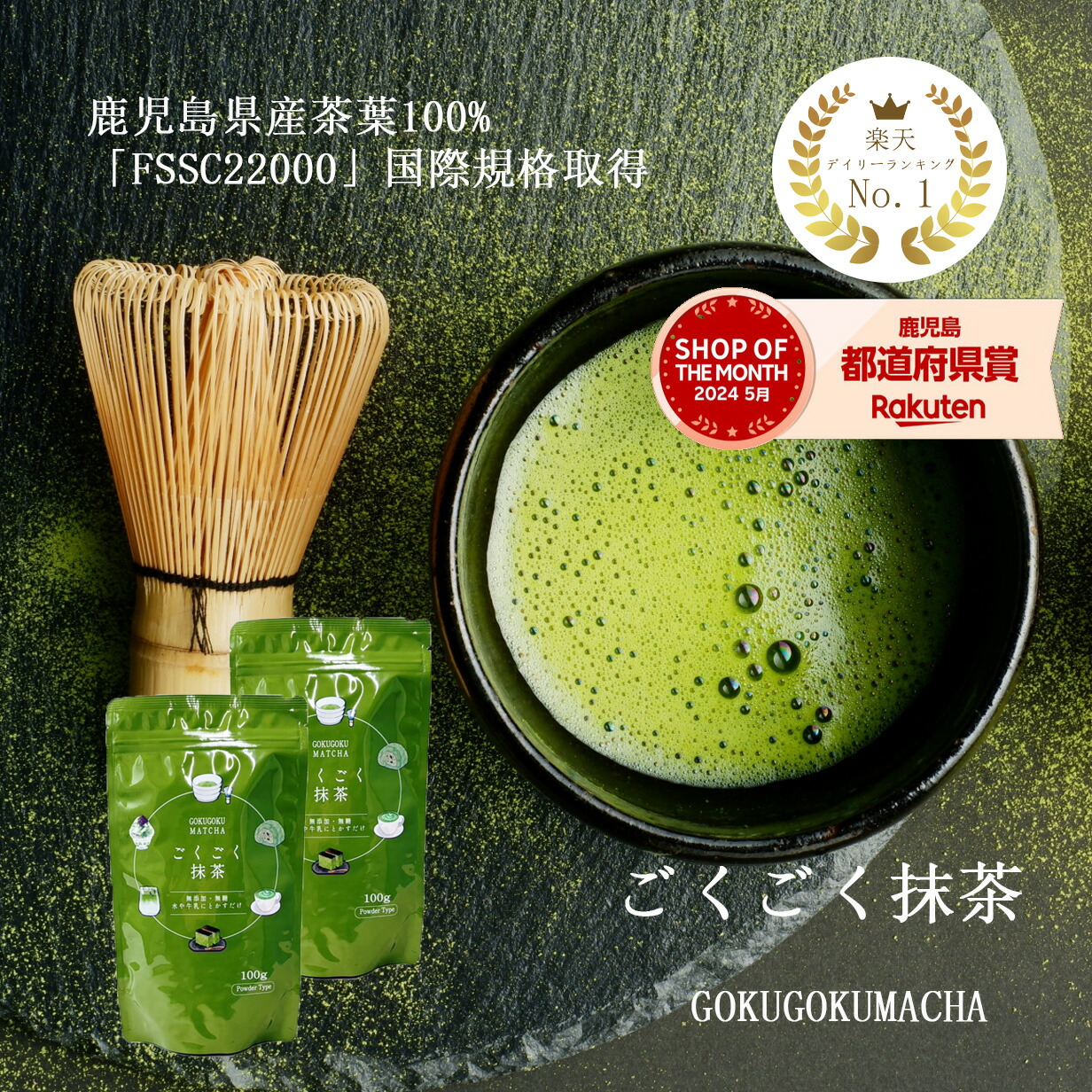 抹茶 粉末 パウダー ランキング1位 ごくごく抹茶 100g 2個セット 