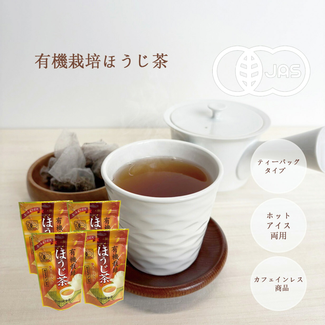 楽天市場】お茶 有機ほうじ茶 ティーバッグ 2袋セット(3g×20包) 有機