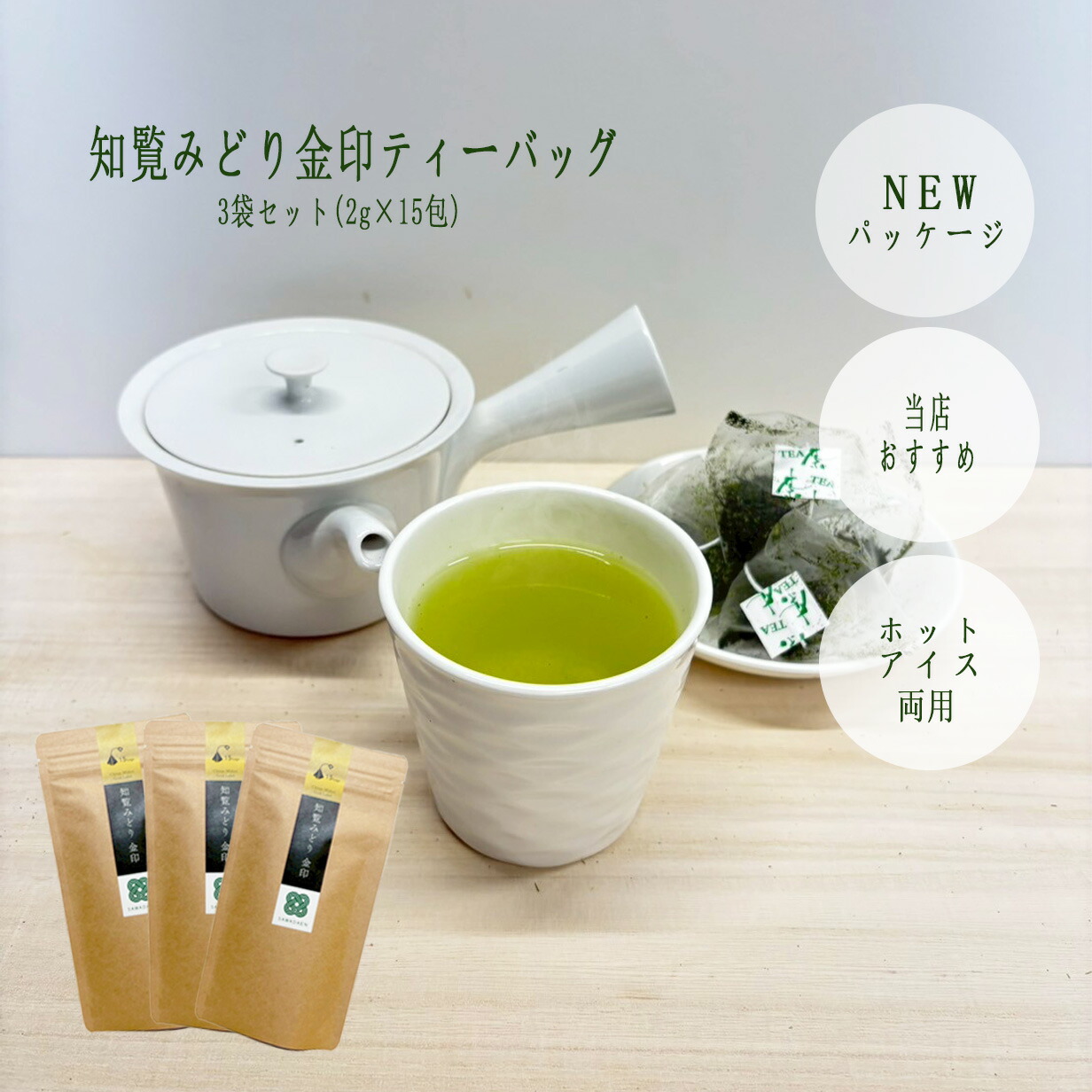 楽天市場】お茶 緑茶 ティーバッグ3袋セット(2g×15包) 知覧みどり銀印