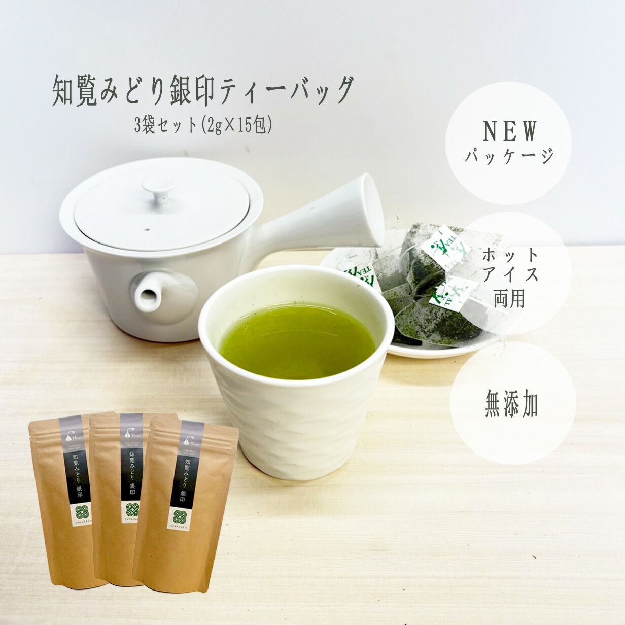 お茶 楽天市場】大人気！お茶 ティーバッグ【3個セット】 知覧みどり