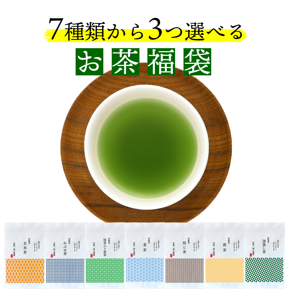 【楽天】選べるお茶福袋 緑茶 茶葉 お茶 福袋 鹿児島茶 南九州市産 日本茶【 知覧茶 】★ 送料無料 ★/ カテキン 煎茶 特茶 深蒸し茶 茶葉　1,280円