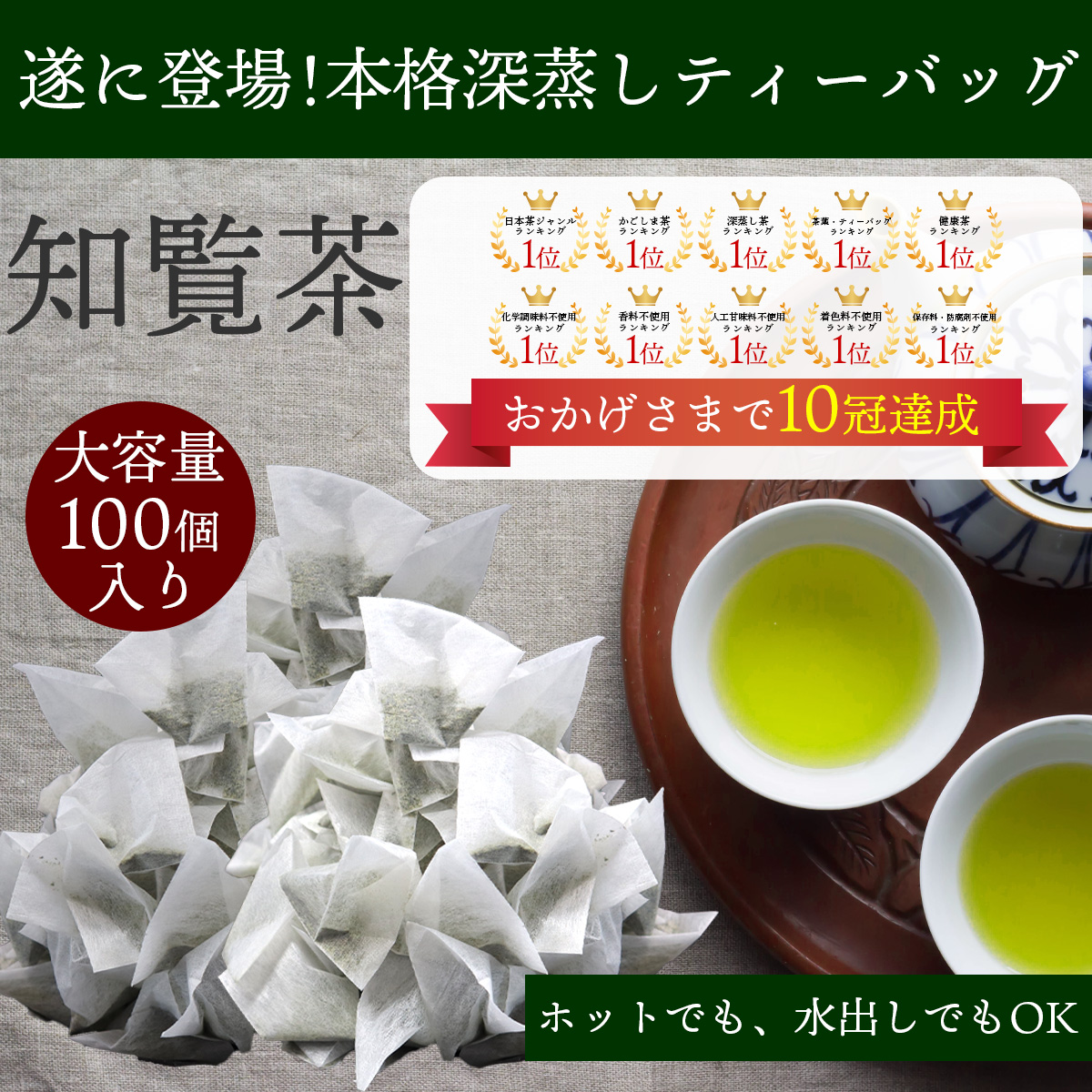 楽天 1000円ポッキリ 緑茶 ティーバッグ