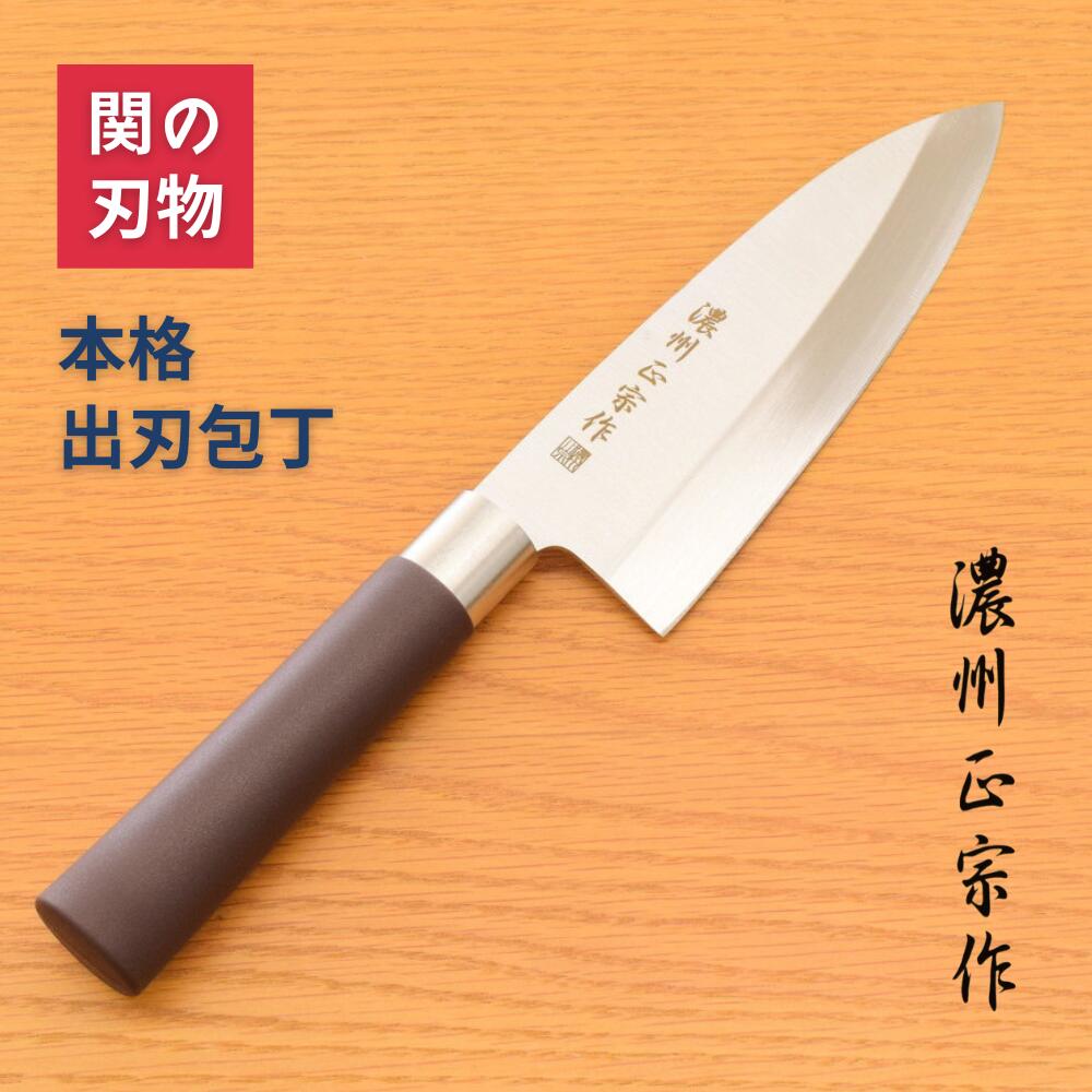 関の刃物 包丁 出刃包丁 160mm 濃州正宗作 国産 日本製 ステンレススチール 和包丁 PPハンドル 関市 キッチンナイフ 最低価格の