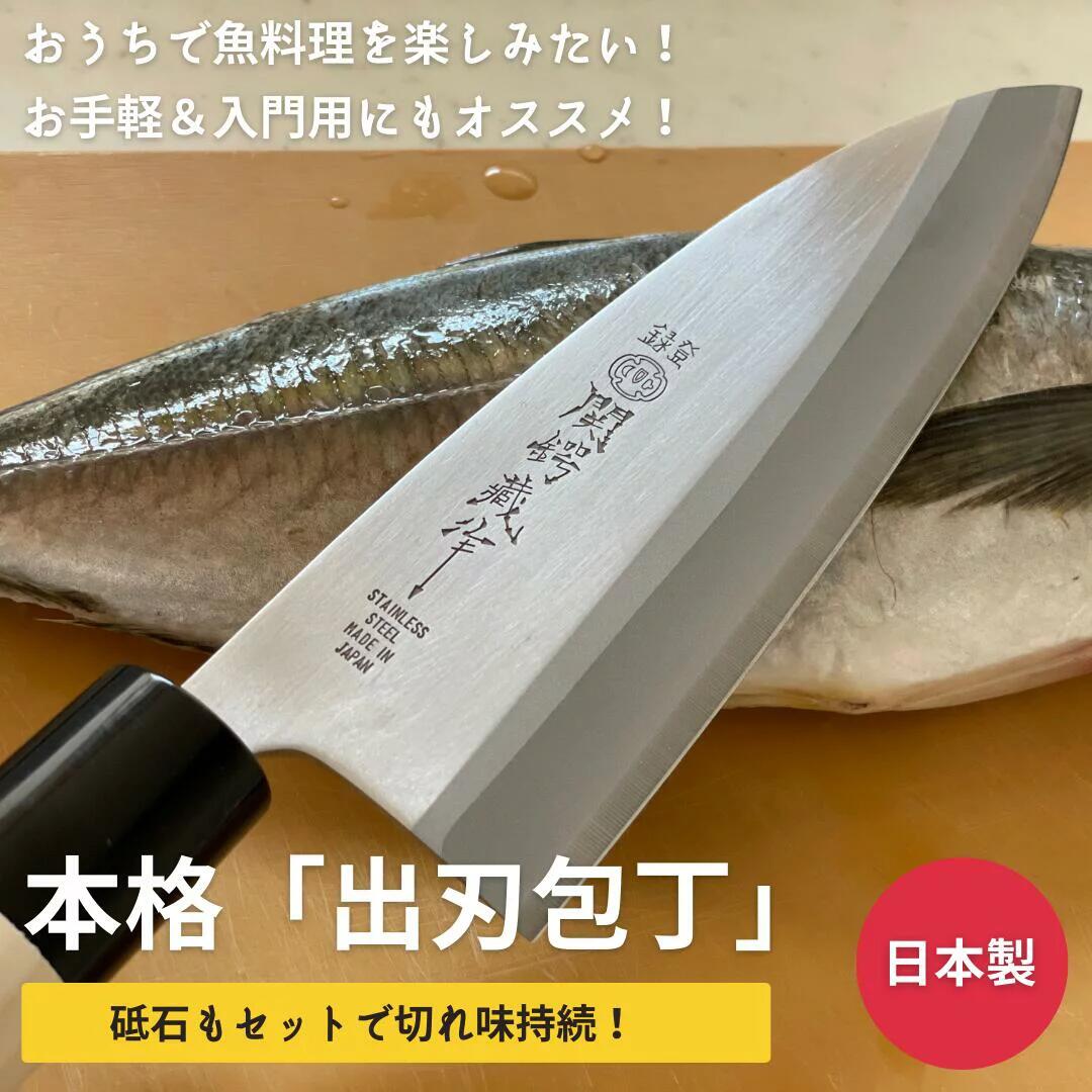 楽天市場】出刃包丁 と 砥石 セット 刃物のまち関市の職人がつくる 