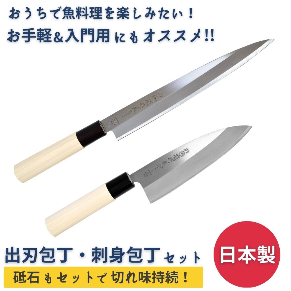 通販でクリスマス 特典アリ 出刃包丁 刺身包丁 砥石 セット 刃物のまち関市の職人がつくる おうち料理 が楽しめる 関の刃物 魚釣り サバ アジ切り 刺身 和包丁 魚料理 柳刃包丁 初心者 ステンレス 包丁研ぎ 包丁セット 研ぎ器 魚 日本製 関鍔蔵作 G7internet Com Br