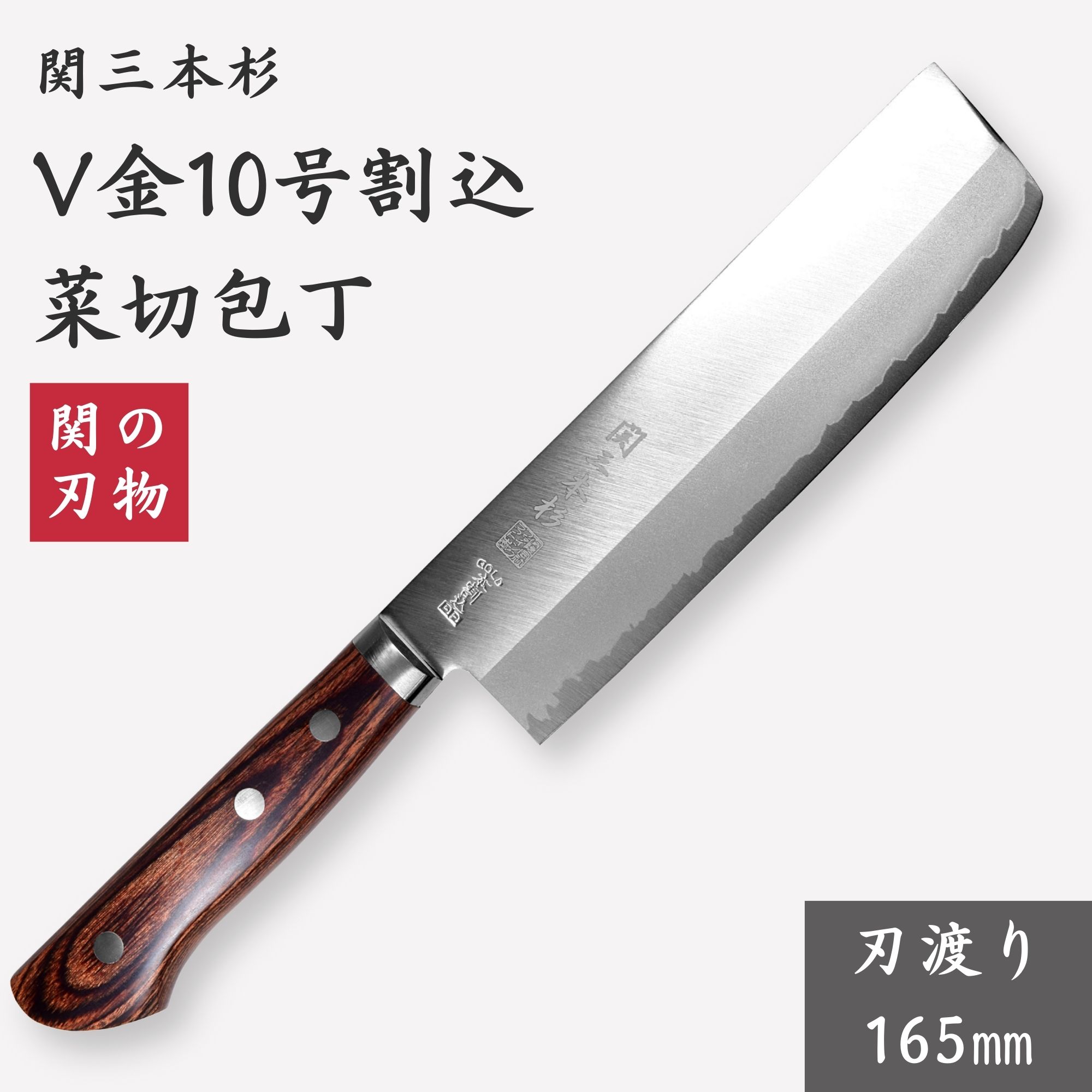 関の刃物 三徳包丁 165mm 名匠 兼常作 VG10 本割込 口金付 万能包丁 関の刃物 三徳包丁 165mm 名匠 兼常作 VG10 本割込 口金付 万能
