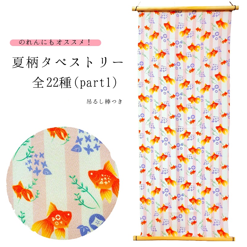 楽天市場 全22種 夏模様のちりめんタペストリーpart1 のれん 和柄 向日葵 紫陽花 風車 金魚 ゆり 百合36x90cm ちりめん細工館 楽天市場店