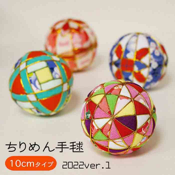 楽天市場】手毬 10cm [ちりめん手毬 ver1] ちりめん素材 和小物