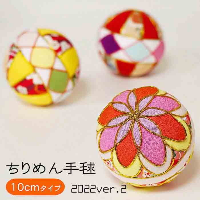 楽天市場】手毬4cm [【数量限定】ちりめんミニ手毬 2021ver2] てまり