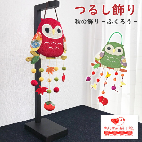 楽天市場】つるし飾り 季節 秋 飾り 置物 おしゃれ [リス 紅葉 楽天市場】つるし飾り 季節 秋 飾り 置物 おしゃれ [リス 紅葉