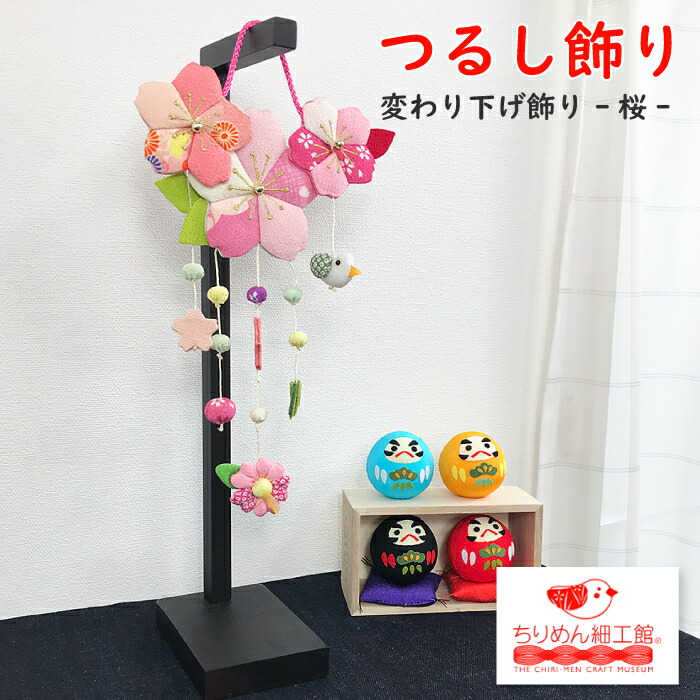ちりめん細工　吊るし飾り台　桜 imgrc0080391893.jpg
