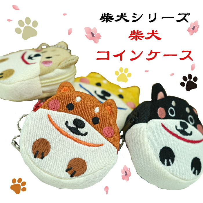 楽天市場】コインケース 柴犬 かわいい [柴犬のコインケース 4色 愛犬