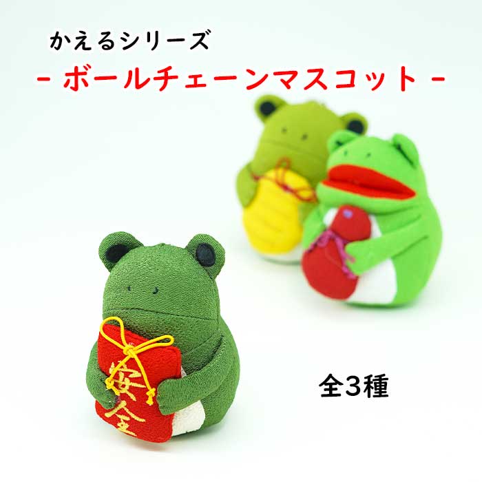 楽天市場】ぬいぐるみ マスコット かわいい かえる [ボールチェーン