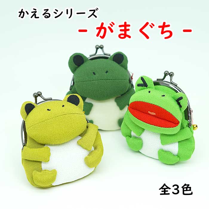 楽天市場】がまぐち 小物入れ 可愛い [かえるのがまぐち 3種類 カエル