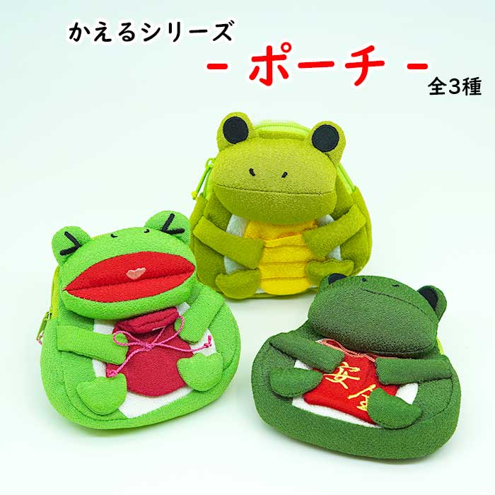 楽天市場】かえる グッズ ポーチ 小物入れ 可愛い [かえる