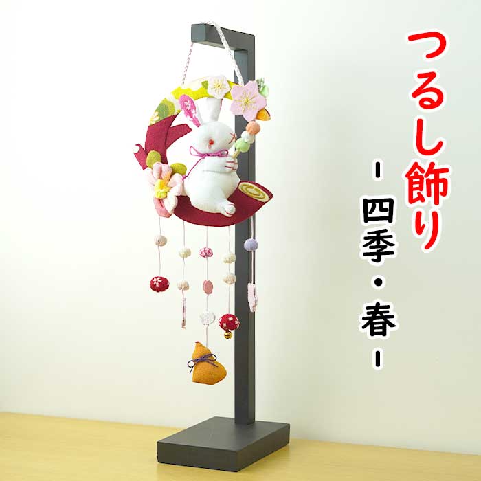 つるし飾り 四季のちりめん細工とつるし飾り | ちりめん細工オンラインショップ
