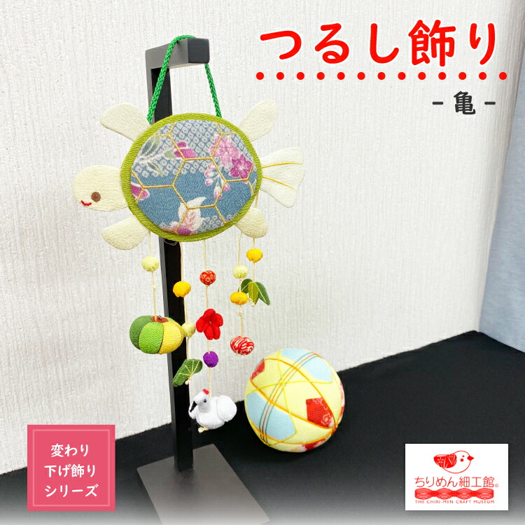 楽天市場】《正月 和雑貨》☆即日出荷☆丸全 旬のつづり 鶴亀/ (在庫