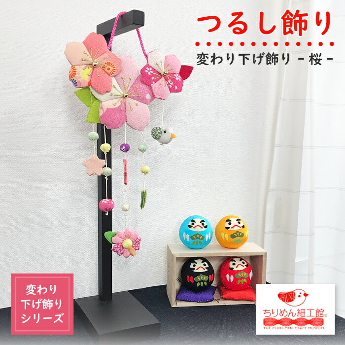 楽天市場】つるし飾り 壁飾り インテリア ドア 飾り [一本吊りロング