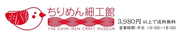 ちりめん細工館 楽天市場店:縮緬生地を使った小物がたくさん。京都の思い出をお届けします