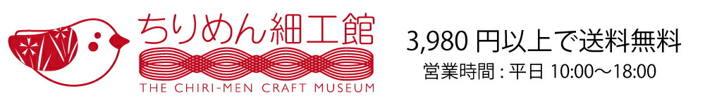 ちりめん細工館 楽天市場店:縮緬生地を使った小物がたくさん。京都の思い出をお届けします