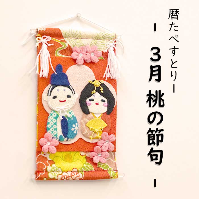楽天市場】お雛様 タペストリーひな祭り 初節句 飾り 壁掛け ちりめん
