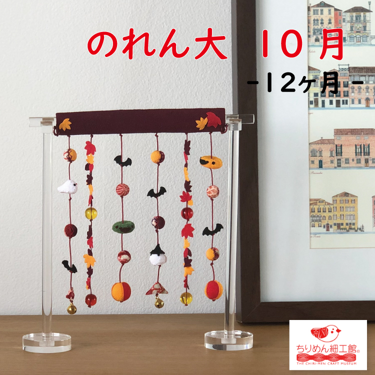 ちりめん細工　椿のれん(3連)　ハンドメイド ikenoya_25099610-512