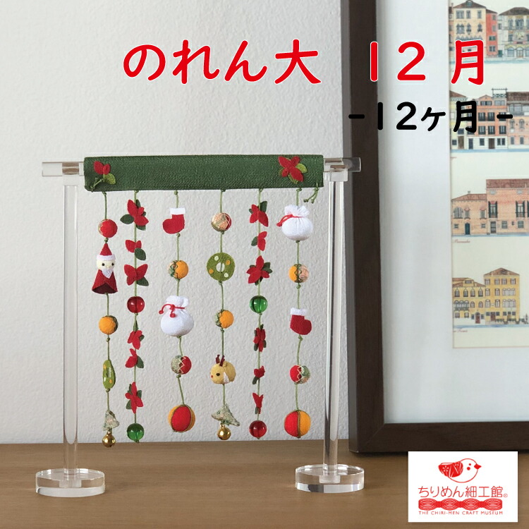ちりめん細工　椿のれん(3連)　ハンドメイド 楽天市場】ちりめん細工 キット ちりめん パーツ 花 [季節のお花