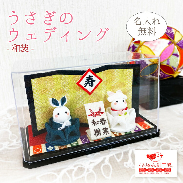 楽天市場】【受注生産品】ウエディング ドール ［うさぎのウェディング 