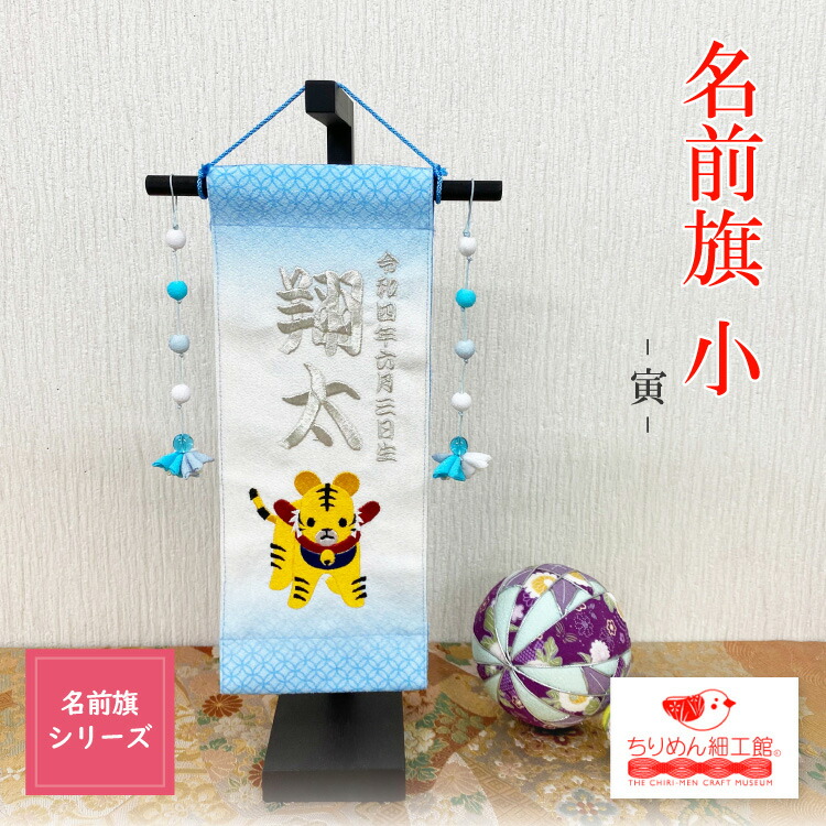 楽天市場】名前旗 刺繍 男の子 名入れ旗 インテリア ［名前旗 大 金太郎 紺］ 節句 コンパクト 子どもの日 御名前 タペストリー 室内用 金太郎  くま 壁飾り 季節 端午の節句 押絵 ちりめん細工 季節 飾り ちりめん雑貨 卓上飾り 初節句 スタンド付き 孫 プレゼント ...