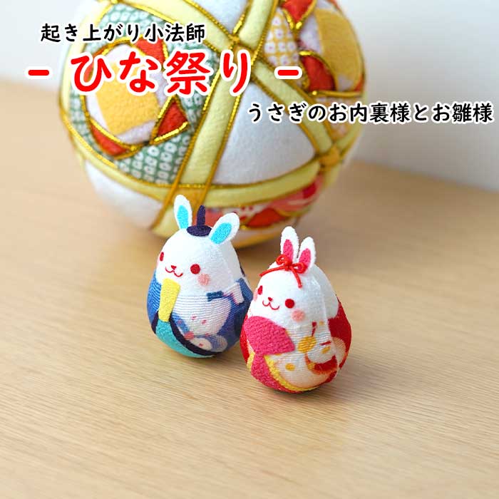 楽天市場】【受注生産品】うさぎ 雛祭 つまみ細工 [置き飾り うさぎ