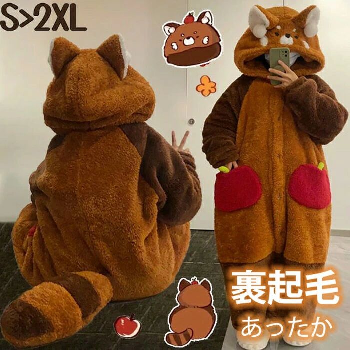 ギフト 可愛い かわいい ガウン 女性用 レディース 動物 ふわふわ 大人用 モコモコ 着ぐるみ あったか 暖かい 部屋着 寝巻き フード付き 前開き 大きいサイズ レッサーパンダ 着る毛布 ナイトガウン 長袖 冬 パジャマ もこもこ ルームウェア