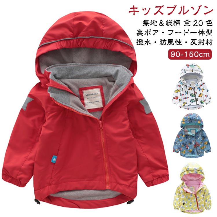 子供服 あったか 秋冬 ジャンパー ブルゾン ジャケット 防寒 女の子 フード アウトドア 付き 裏ボア 暖かい 撥水 裏起毛 トップス キッズ パーカー ベビー 防寒着 アウトドアウェア 保温 アウター 男の子 上着 ジュニア 厚手 子供
