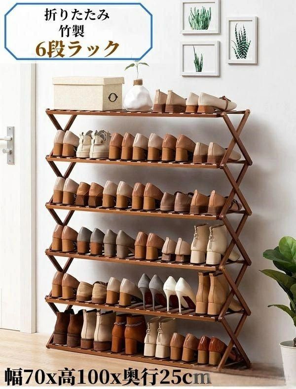 シューズ 仕合わせ 部屋の入り口 室内シューズ仕合わせ か細い 省 間隔文字 靴箱 サボ箱 靴棚 靴 納める 竹製 パウダーコンパクト 6段 幅70珊 高100珊 奥ふかさ25珊 納める 伸縮 しっかり 省間隔文字