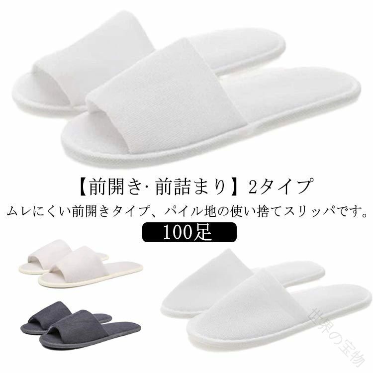 使い捨て家庭用スリッパ パイル地 パイル家庭用スリッパ 泊まり家庭用スリッパ お役目用家庭用スリッパ 使い捨て 室内履き 御客さん用 個荷拵え 上滑り打ち切り 御膳上等 前閉じ 前車のドア 旅する はたご屋 泊まり ホスピタル 入院 車内 エステ装置