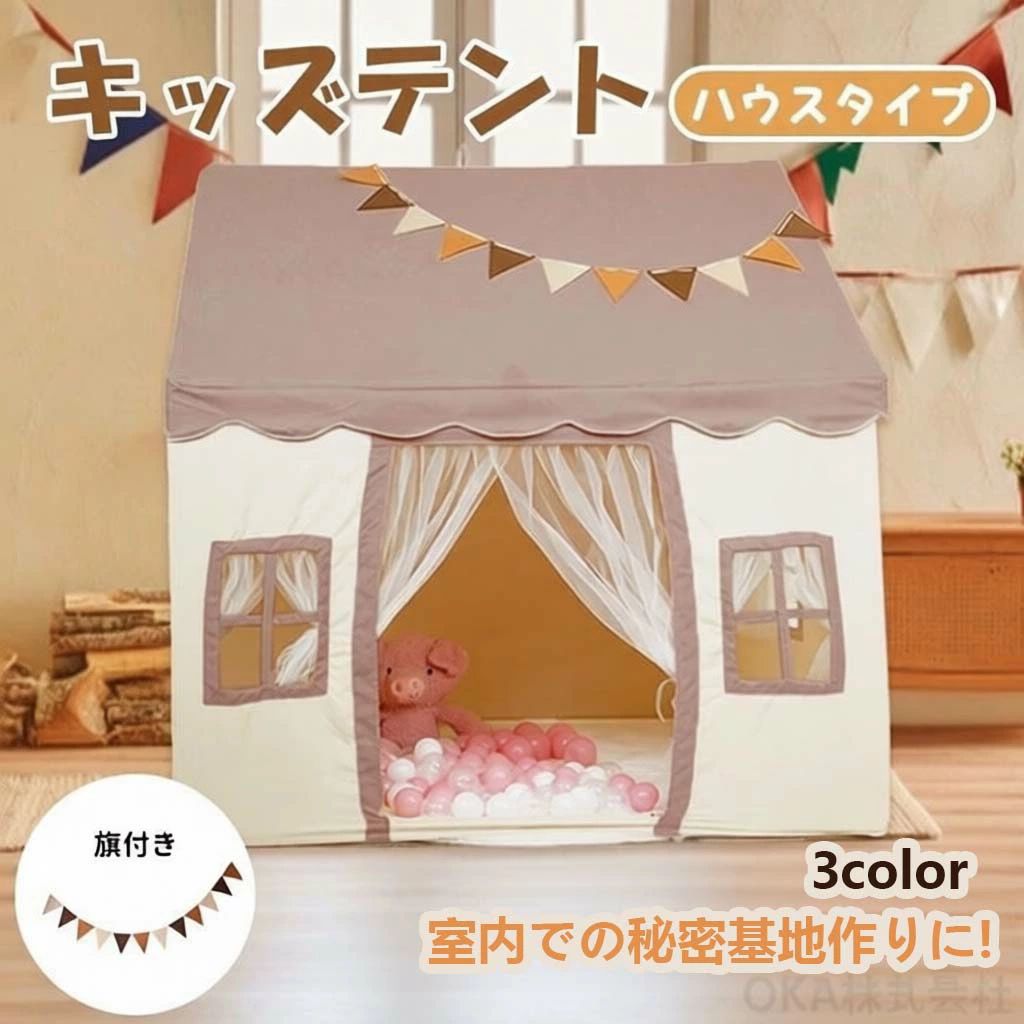 キッズテント ちびっ子天幕 室内天幕 屋内天幕 住み家  天幕 お嬢さん お坊っちゃん ちびっ子 ちびっ子 ちびっ子用 手あそび おままごと 納める 窓付き添い人 大屋根 今めかしい 室内 屋内 室内装飾 北欧 生まれ落ちる日 好いたらしい クリスマス 差し上げ物