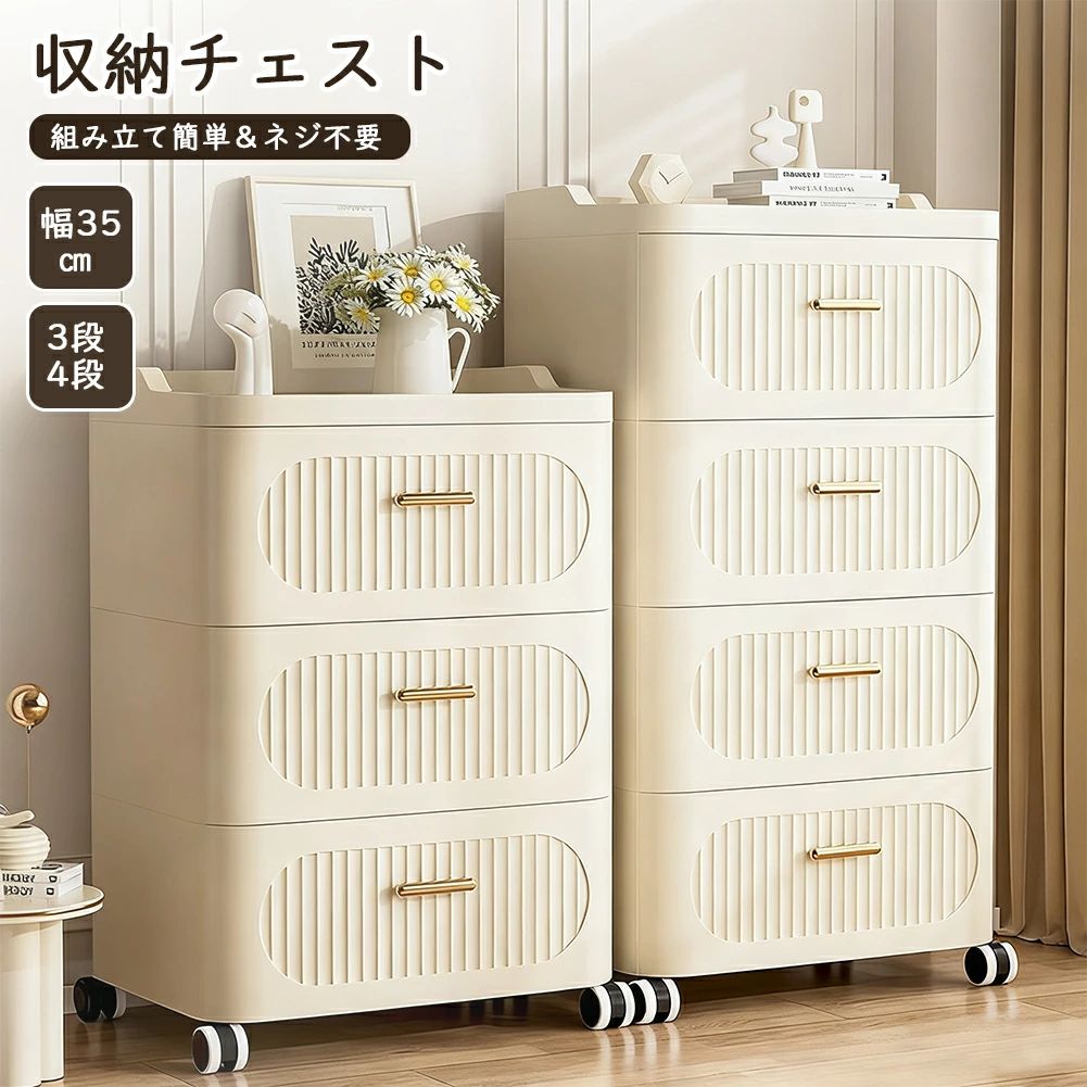 幅52cm 幅42cm 幅35cm 壁面収納 整理棚 北欧風 コンパクト 衣装収納ボックス 積み重ね 組立簡単 プラスチック 押入れ収納 大容量 軽量 姫系 かわいい おしゃれ タンス 引き出し キャスター付き 収納ボックス 4段 3段 収納ケース ワイド 衣装ケース スリム チェスト|アレコレライフ