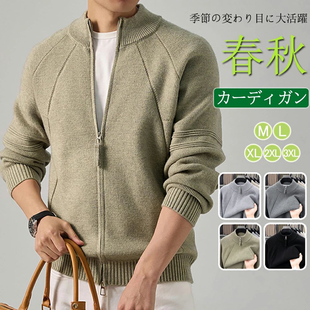 M～3XL 無地 シンプル 軽くて暖かい やわらかな肌触り 色落ちしにくい 通気性 伸縮性 カジュアル オフィス 休日外出着 通学 通勤 紳士 冷房対策 ストレートフィット リブ裾 家庭洗濯可 保温防寒 春秋冬3シーズン 前開き 長袖 カーディガン スタンドカラー