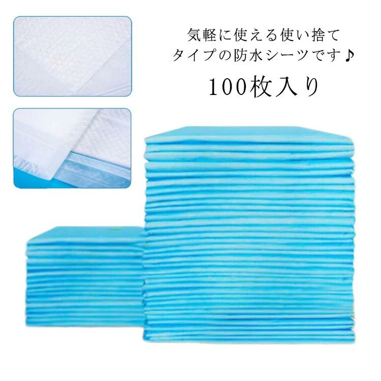 尿漏れ 大判サイズ 吸水シート 介護用品 使い捨て 汚れ防止シーツ 防水パッド 使い捨て モレ防止 100枚入 防水シーツ 布団 介護用シーツ 幅60×高さ90cm 防水シーツ 敷パッド おねしょシーツ おねしょ対策