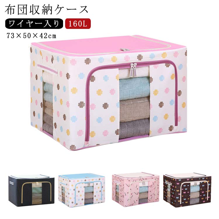 布団 160L 収納ケース 押入れ収納袋 収納 ワイヤー入り 収納袋 収納ケース 引越 収納ケース 折りたたみ 透明窓付き 衣類収納袋 敷布団 収納袋 衣類 衣装収納 衣装ケース クローゼット収納 収納ケース 布団 衣類収納 収納ボックス 布団収納 布団