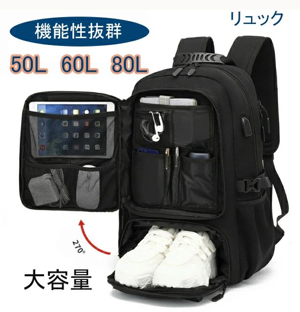 60L リュック 靴収納 【送料無料】リュックサック 防水PC15.6インチ ラップトップバック 多機能通気性 USB充電ポート付き 80L アウトドア旅行 大容量 バックパック 拡張機能大容量 50L ビジネスリュック 通勤バッグ メンズ