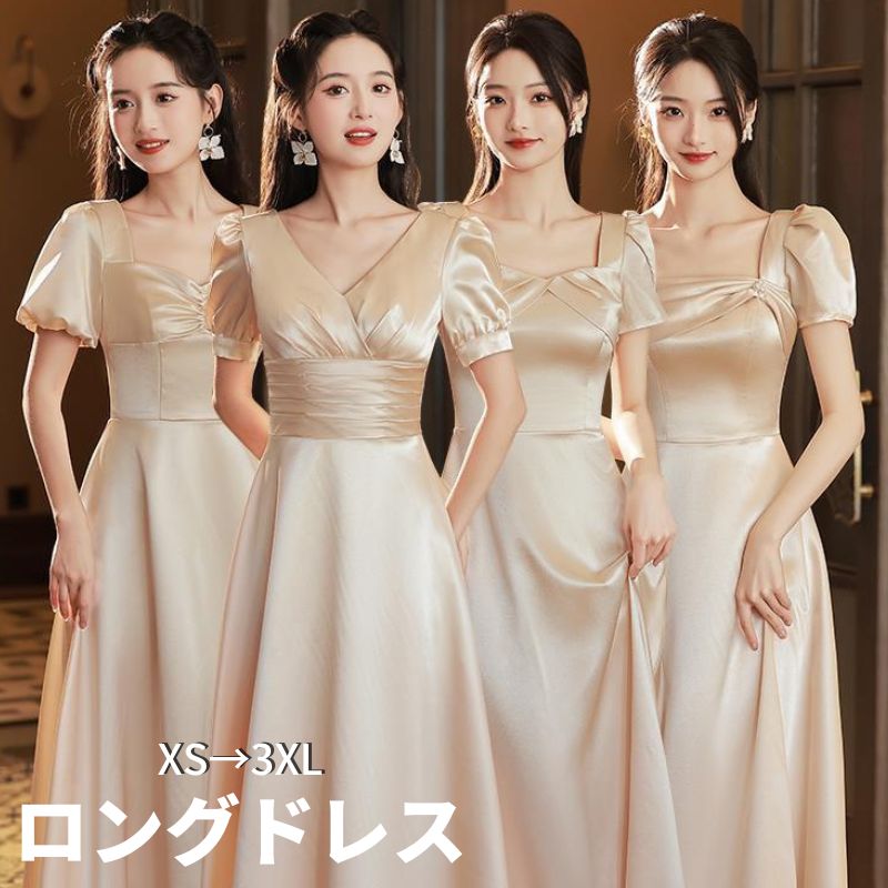 花嫁ドレス 演奏会 ワンピース シャンパン ドレス レディース ブライズメイド ロング ピアノ 結婚式 フレア ブライズメイド 発表会 二次会 パーティードレス ドレス コンサート Aライン ミモレ丈 海外通販 ウェディングドレス 大きいサイズ フォーマル 卒業式洋服 マキシ丈