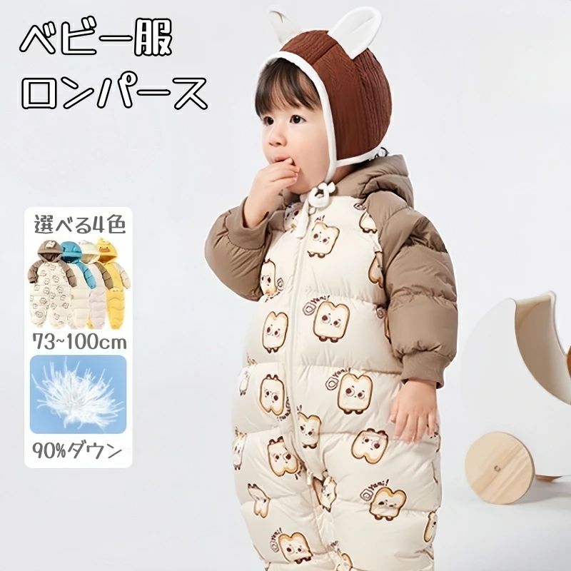 保温コート パジャマ ロンパース 長袖 雪遊び 柔らかい 冬服 フード付き 女の子 ダウンジャケット子どもダウンコート 服 ベビー服 可愛い 保温 アウトドア 男の子 スノーウェア 海外通販 カバーオール 防寒 前開き 可愛いダック 新生児 防寒着 カバーオール